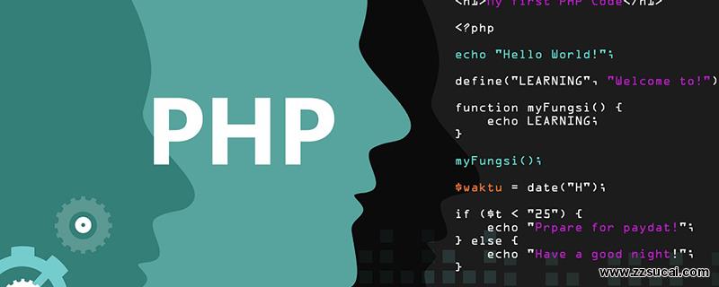 php教程 了解一下PHP面向对象的相关概念