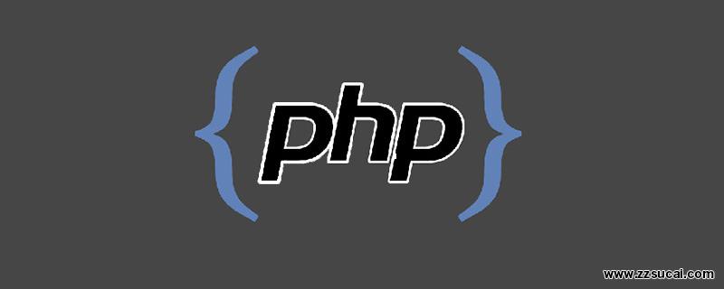 php教程 PHP中你必须了解的4种Array函数