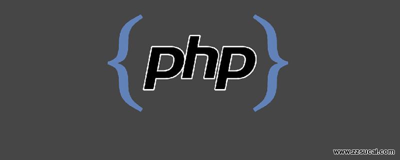 php教程_如何写出高质量的PHP代码
