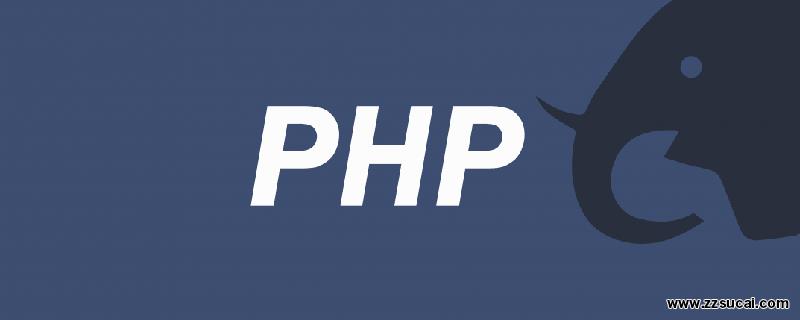 前端教程_详解PHP中错误与异常及其相关知识