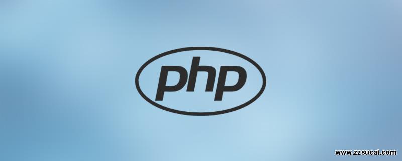 php教程_聊聊PHP中如果让字符串直接解析函数（技巧分享）