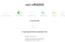 纯css3仿IOS单选按钮样式代码带动效