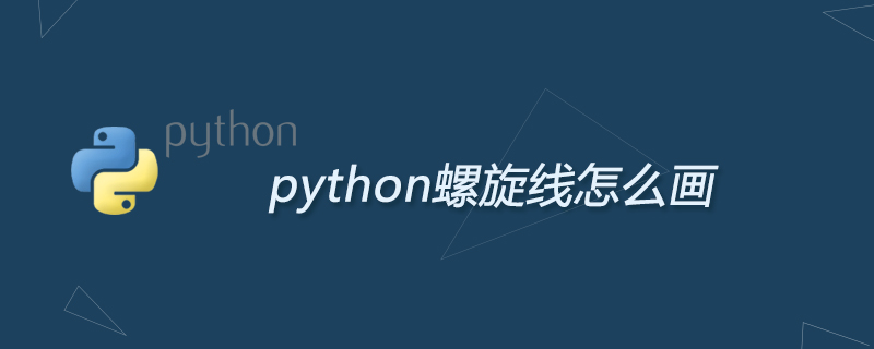 python教程：python螺旋线怎么画