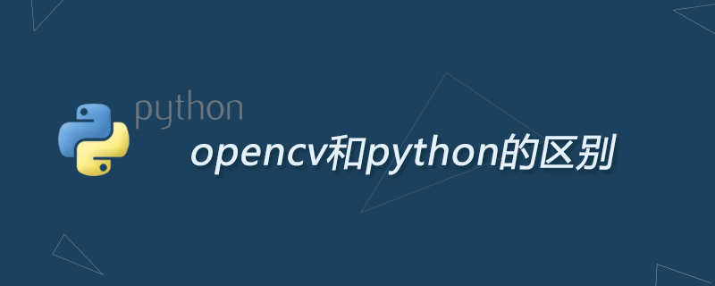 python教程：opencv和python的区别