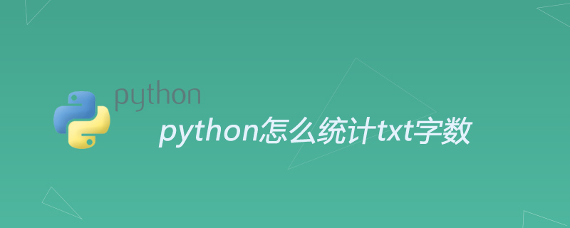 python教程：python怎么统计txt文件的字数