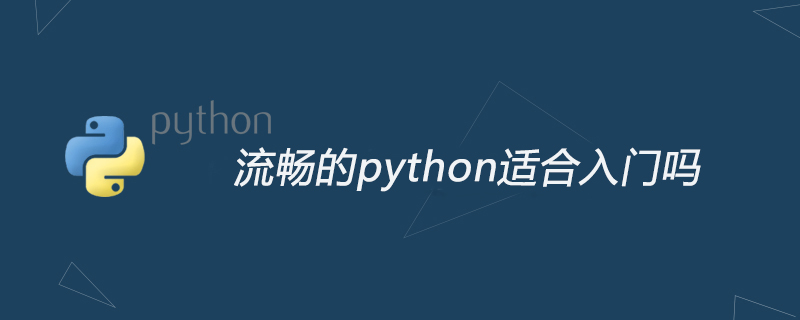 python教程：流畅的python适合入门吗