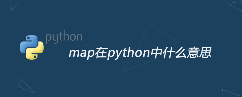 python教程：map在python中什么意思