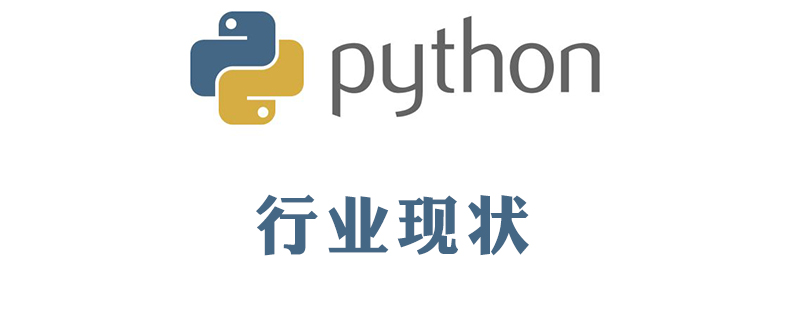 python教程：为什么python不好找工作