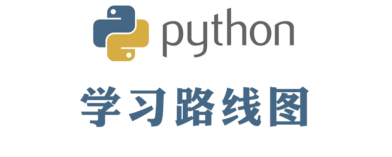 python教程：初学python 请教学习路线