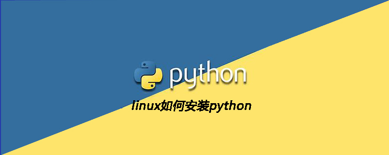 python教程：linux如何安装python