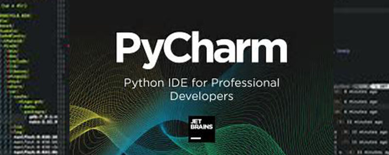 python教程：PyCharm有没有中文版