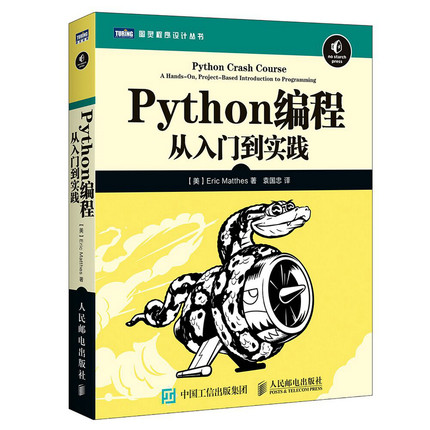 python教程：<span style='color:red;'>Python编程</span>从入门到实践这本书怎么样
