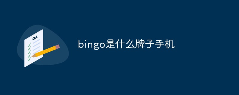 回答bingo是什么牌子手机
