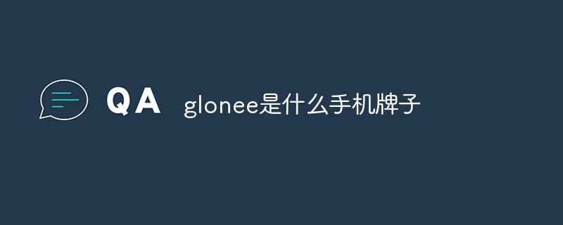 回答glonee是什么手机牌子