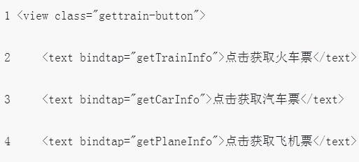 2022微信小程序的<span style='color:red;'>火车</span>票查询的代码