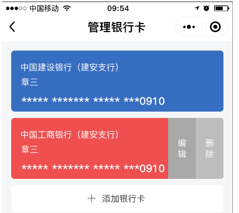 2022微信小程序滴滴中银行卡管理模块左滑出现删除和编辑的代码实现