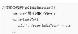 2022微信小程序传递参数以及接收数据的方法