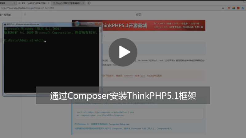 php知识：<span style='color:red;'>Thinkphp</span>5.1框架怎么通过Composer下载安装？（图文+视频）