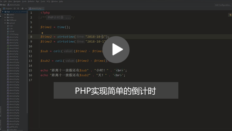 php知识：如何用PHP实现<span style='color:red;'>倒计时</span>功能？（图文+视频）