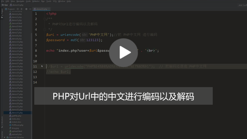 php知识：PHP怎么对Url中的汉字进行编码和解码？（图文+视频）
