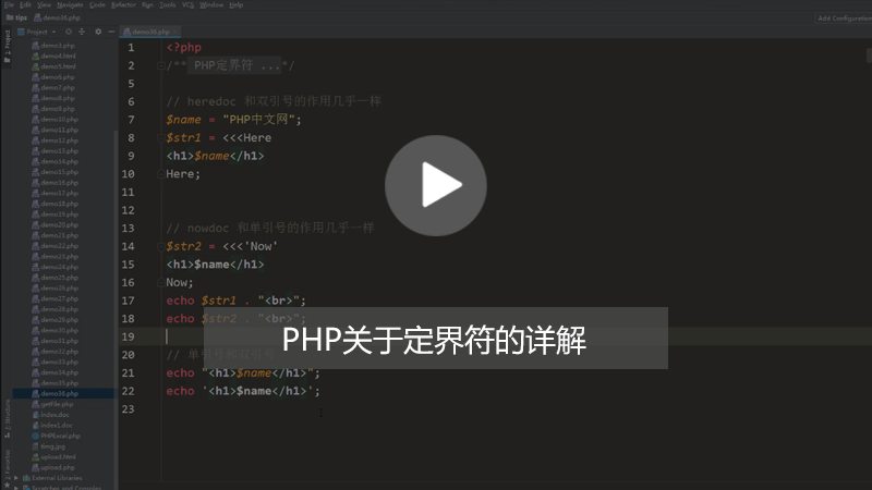 php知识：PHP定界符是什么？有什么作用？（图文+视频）
