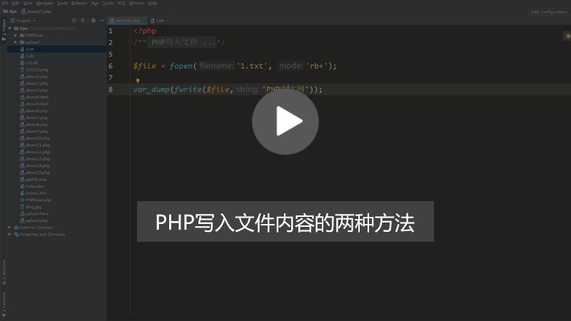 php知识：PHP怎么将数据写入指定文件中？（图文+视频）