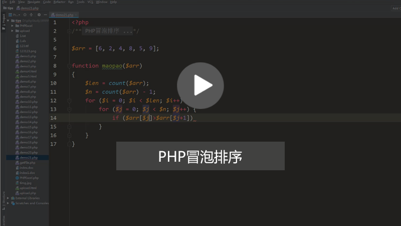 php知识：PHP冒泡排序算法是怎么实现的？（图文+视频）