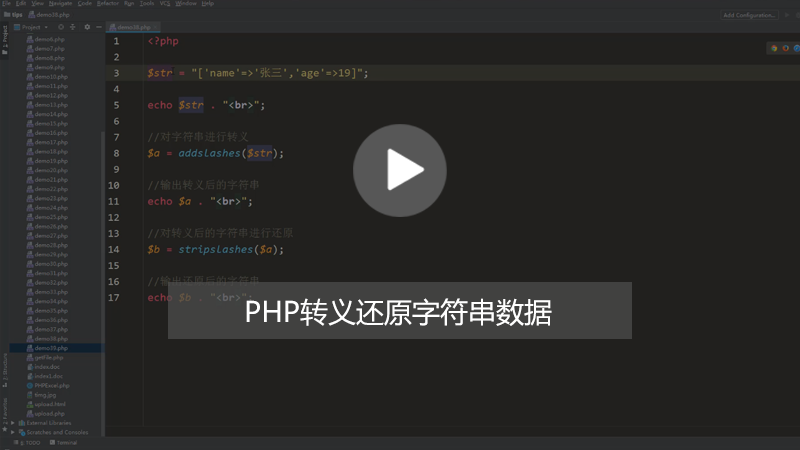 php知识：PHP怎么实现字符串转义和还原？（图文+视频）