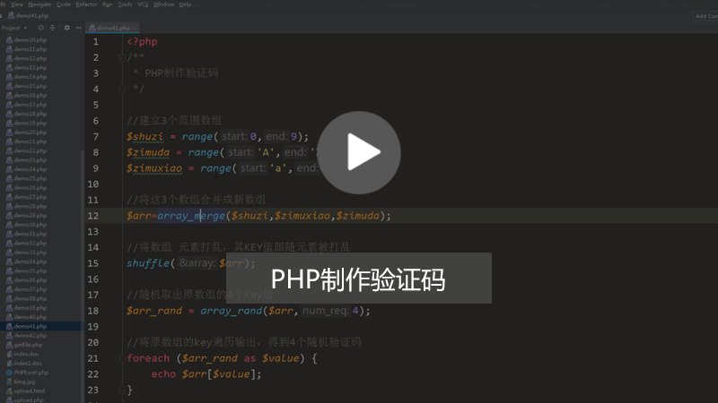 php知识：php<span style='color:red;'>验证码</span>怎么实现的？（图文+视频）