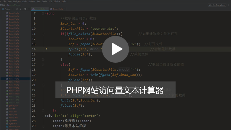 php知识：PHP统计网站访问量：文本<span style='color:red;'>计数器</span>的实现方法（图文+视频）