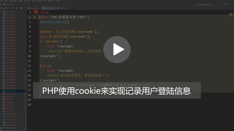 php知识：PHP cookie实现记录用户登陆信息的方法（图文+视频）