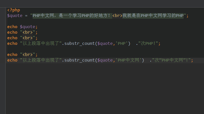 php知识：PHP如何<span style='color:red;'>统计</span>指定字符串出现的次数