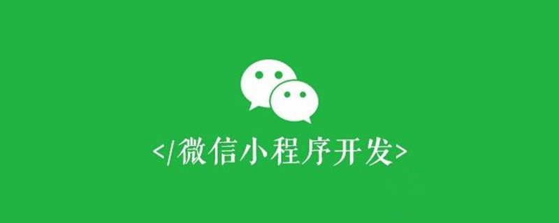 2022微信小程序调用接口写在哪里