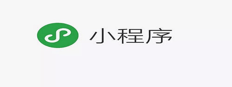 2022自学微信小程序从零到一：项目构建后http请求封装