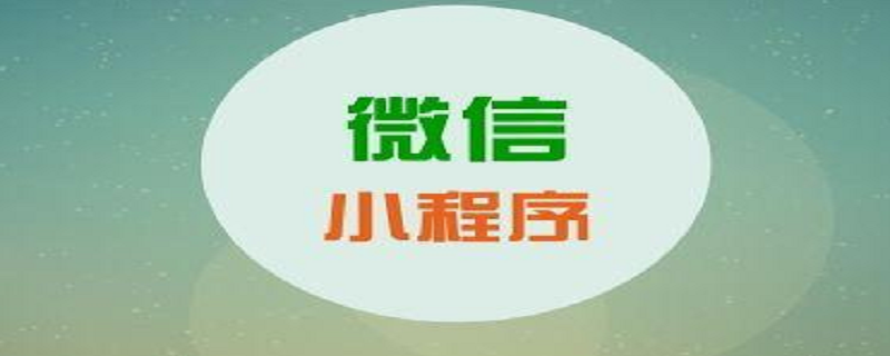 2022微信小程序开发笔记，收藏！！