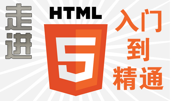 h5教程html5中关于封装和添加与获取删除以及cookie介绍