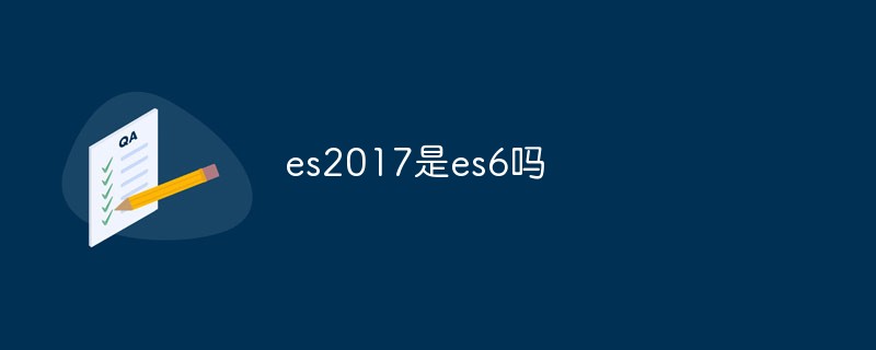回答es2017是es6吗