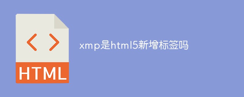 回答xmp是html5新增标签吗