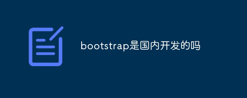 回答<span style='color:red;'>Bootstrap</span>是国内开发的吗