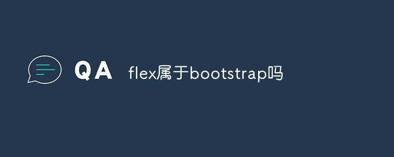 回答flex属于<span style='color:red;'>Bootstrap</span>吗