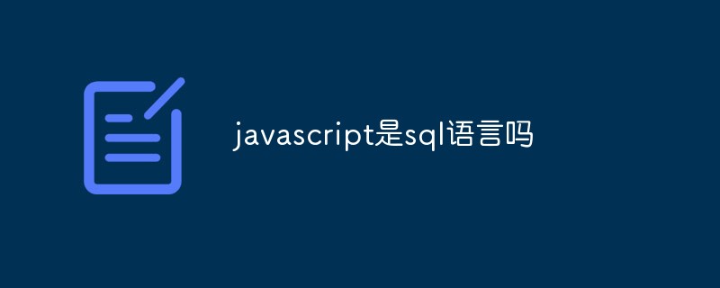 回答<span style='color:red;'>javascript</span>是sql语言吗