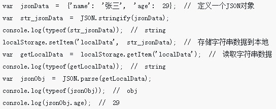 h5教程localStorage存储读取<span style='color:red;'>json</span>怎样实现