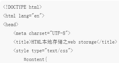 h5教程HTML5本地存储之Web Storage