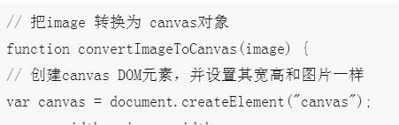 h5教程关于Canvas与Image的互相转换