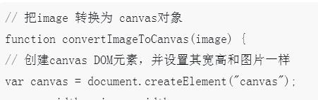 h5教程关于<span style='color:red;'>canvas</span>与Image的互相转换