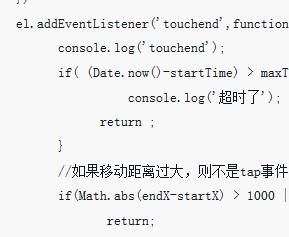 h5教程对Tap事件和Tap点透原理的分析