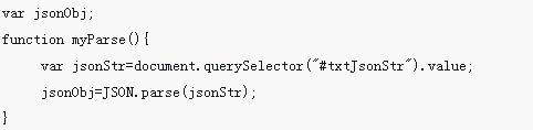 h5教程HTML5中使用json对象的实例代码