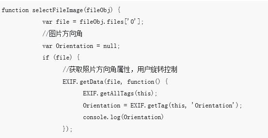 h5教程用exfe.js和canvas解决移动端 IOS 拍照上传图片翻转问题(附代码)