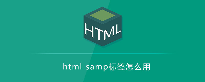 html代码html samp标签怎么用