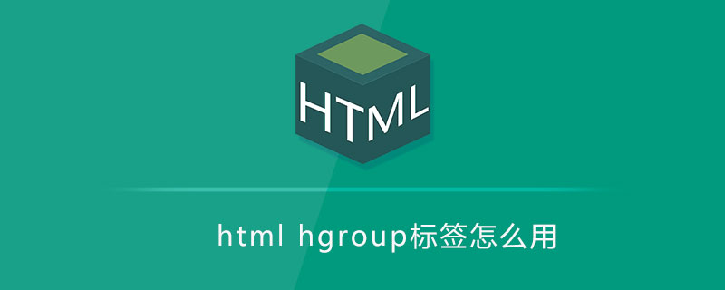 html代码html hgroup<span style='color:red;'>标签</span>怎么用